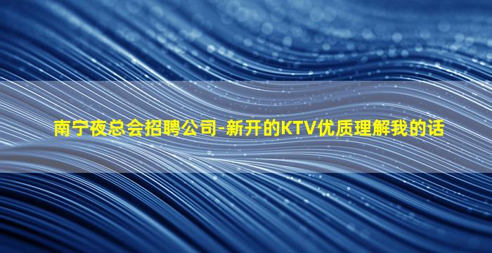 河北KTV招聘